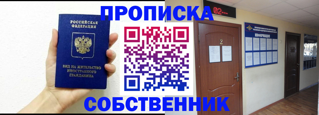 временная регистрация законно в Саратове