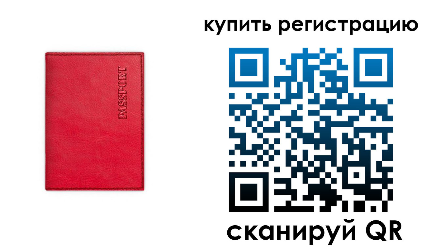 временная регистрация недорого в Саратове
