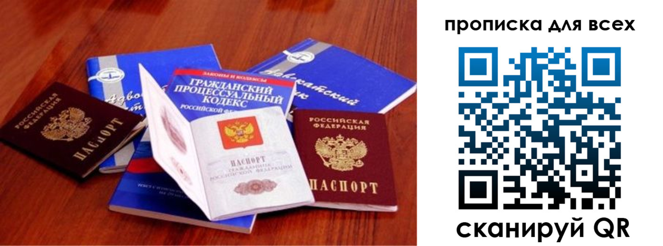 временная регистрация для всех в Саратове