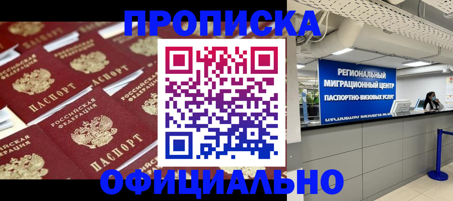 прописка для военкомата в Саратове