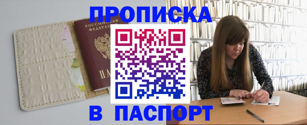 прописка от собственника в Саратове