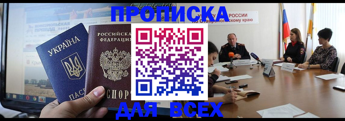 прописка для работы в Саратове